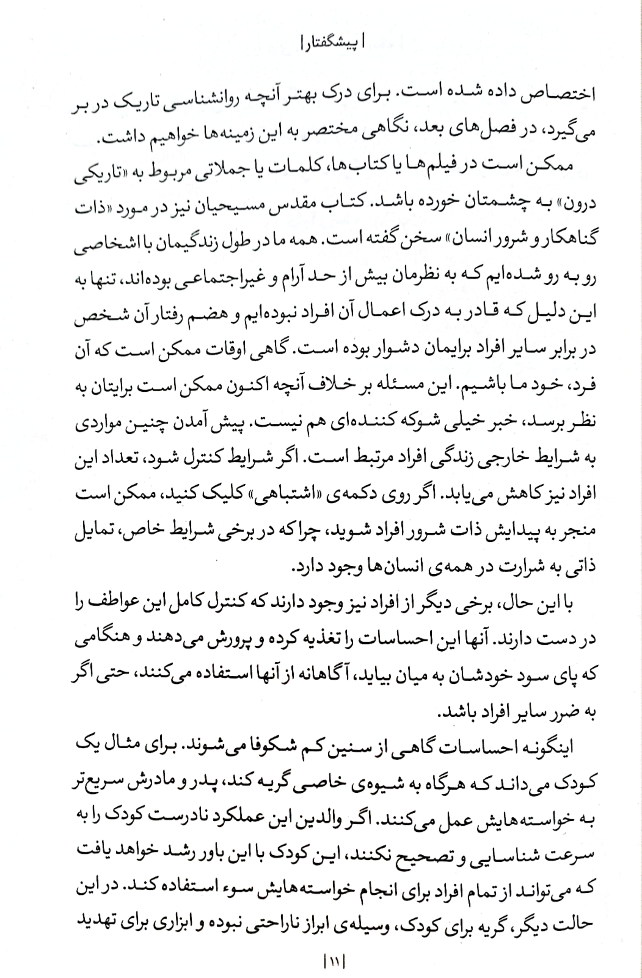 رازهای روانشناسی تاریک